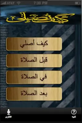 Azkar Alsalah android App screenshot 1